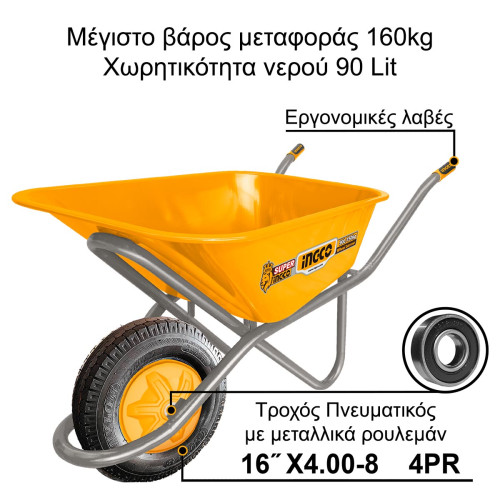 Καρότσι Οικοδομής - Κήπου 90L max.160kg